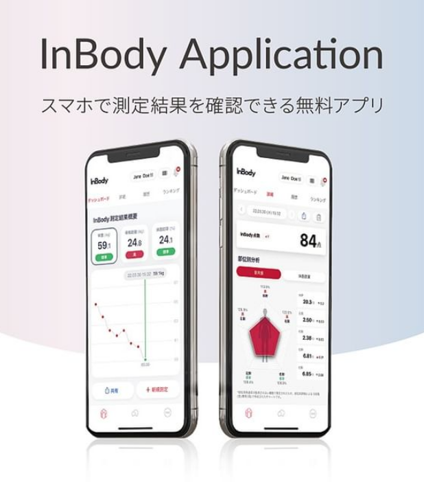 体成分分析装置InBody◆アプリ、リニューアルで◎