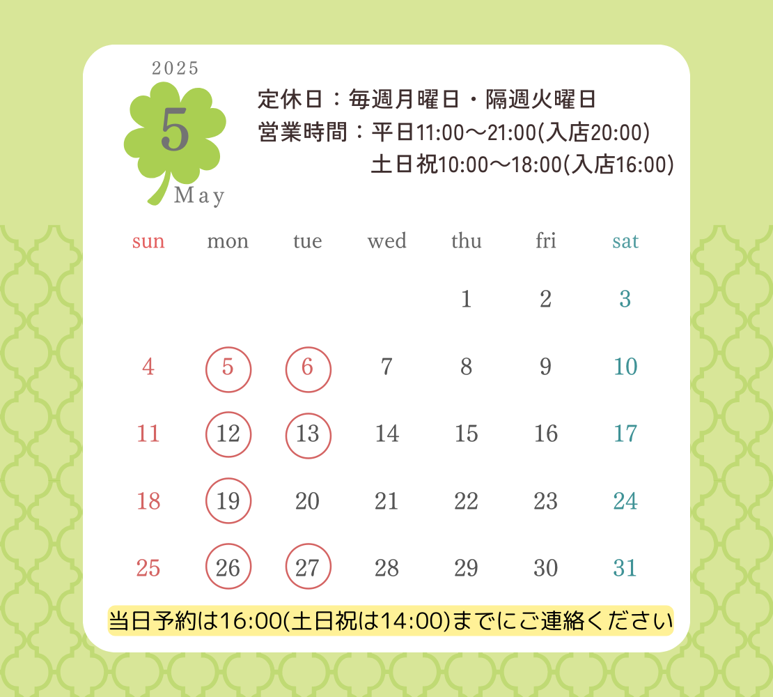 ５月のお休み
