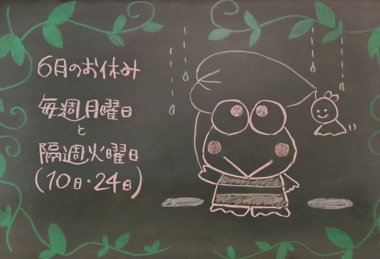 6月のお休み
