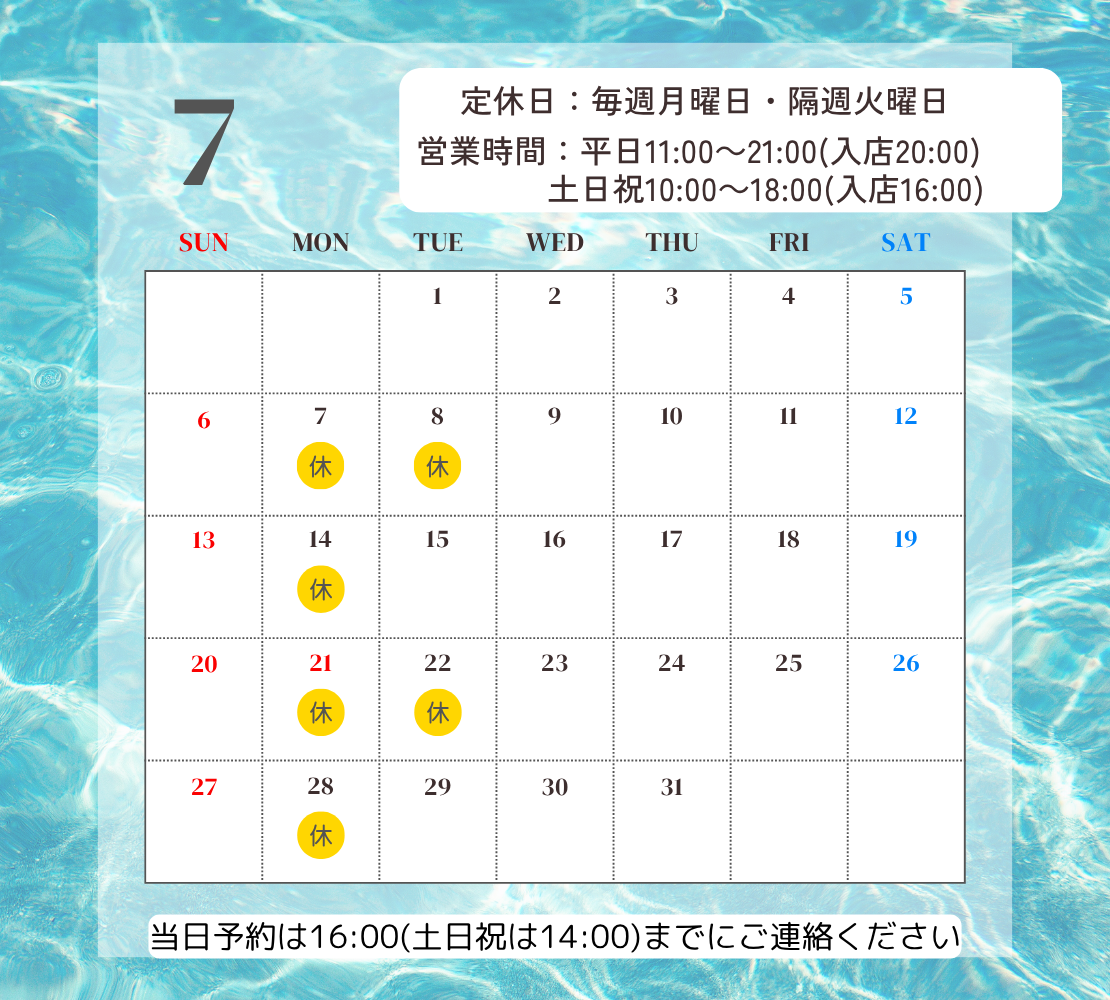 ７月のお休み