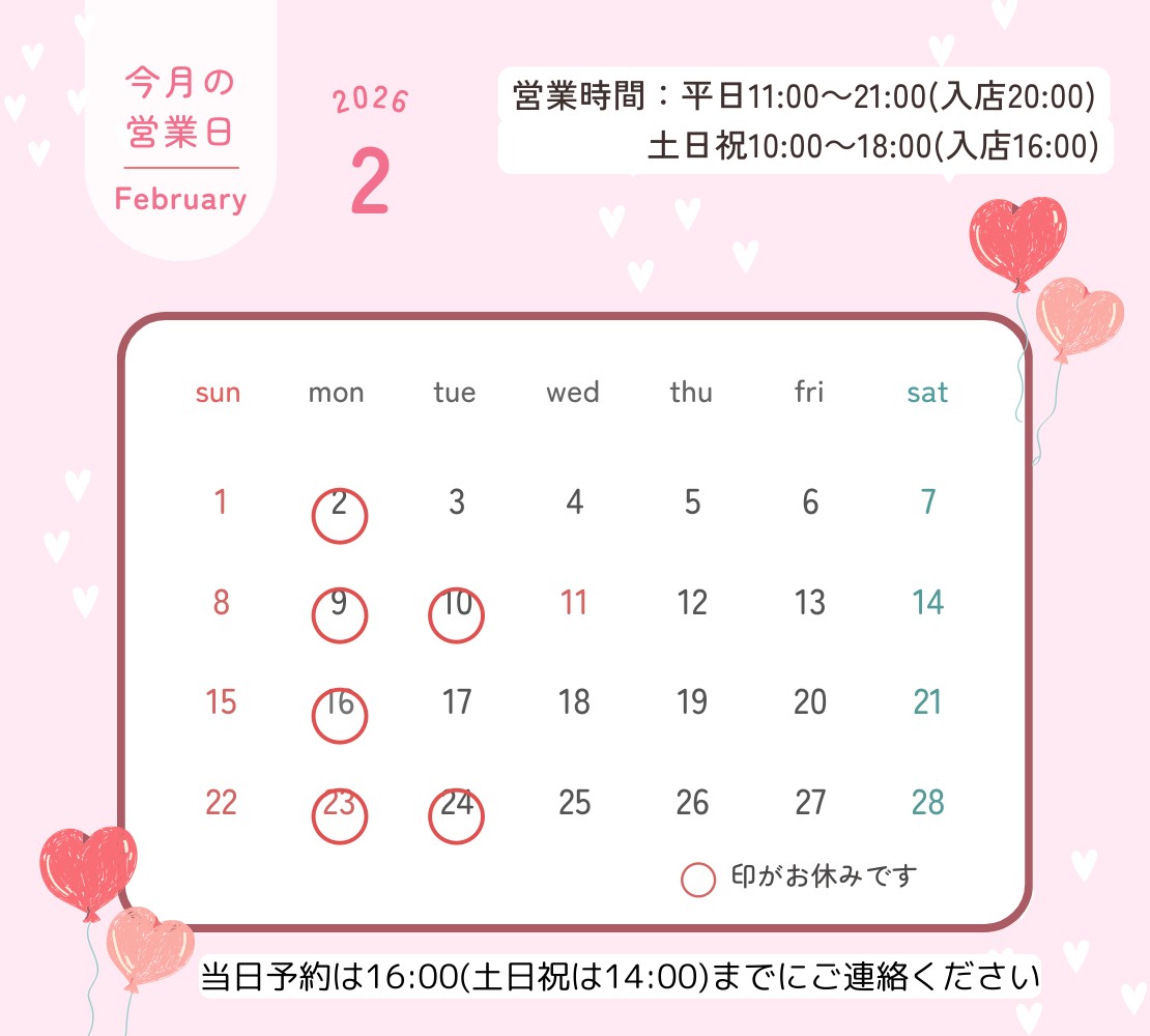 2月のお休み
